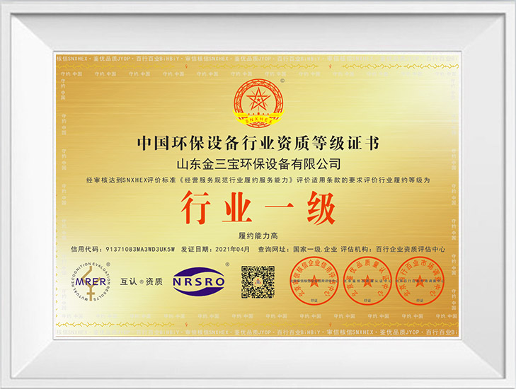 China Environmental Protection Equipment Industry Qualification Level Certificate
